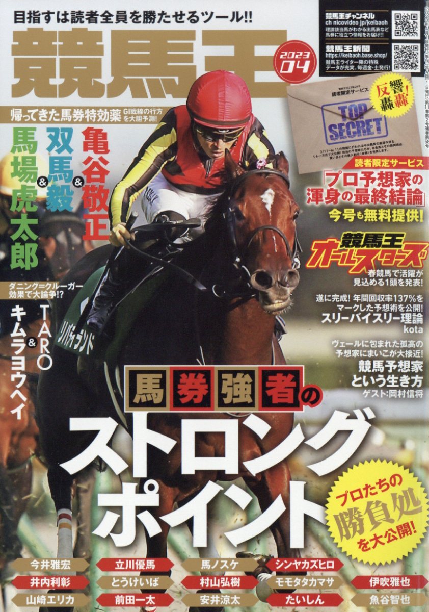 競馬王 2023年 4月号 [雑誌]