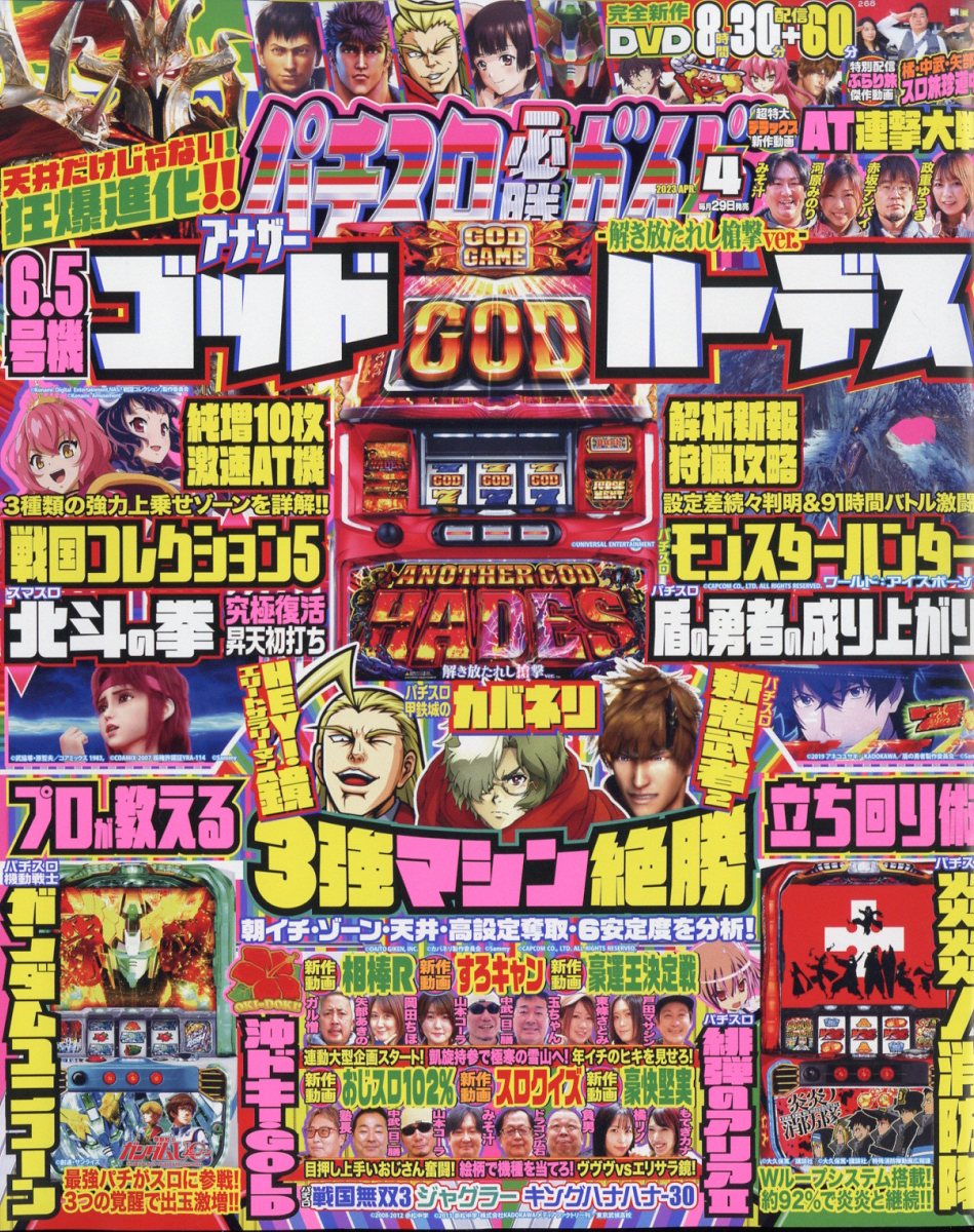 パチスロ必勝ガイド 2023年 4月号 [雑誌]