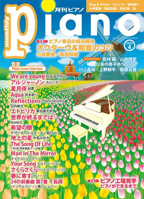 月刊ピアノ 2023年4月号