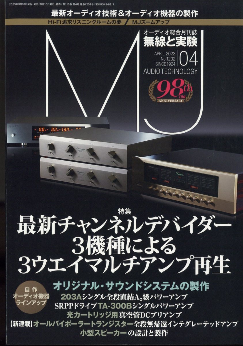 MJ無線と実験 2023年 4月号 [雑誌]