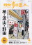 散歩の達人 2023年 4月号 [雑誌]