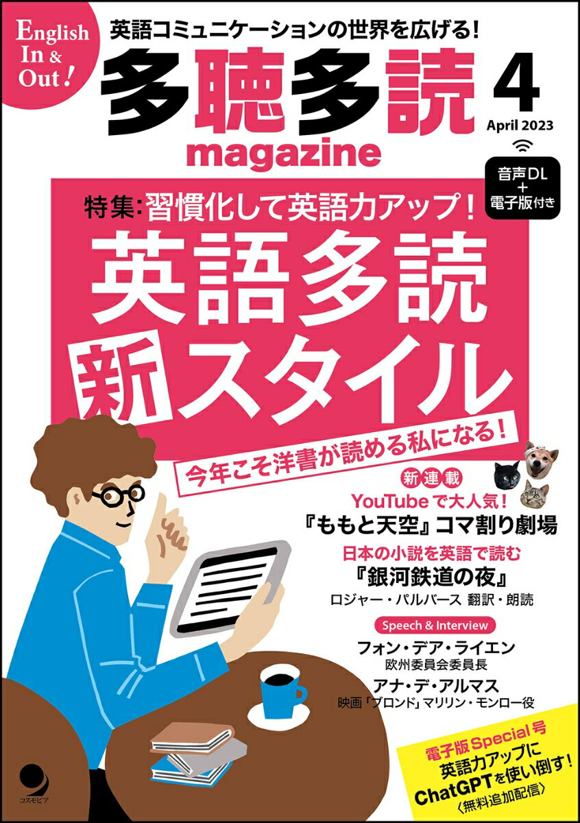 多聴多読マガジン 2023年 4月号 [雑誌]