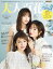 美人百花増刊 大人百花Spring issue 2023年 4月号 [雑誌]