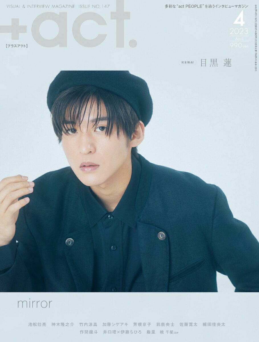 +act. (プラスアクト) 2023年 4月号 [雑誌]のサムネイル