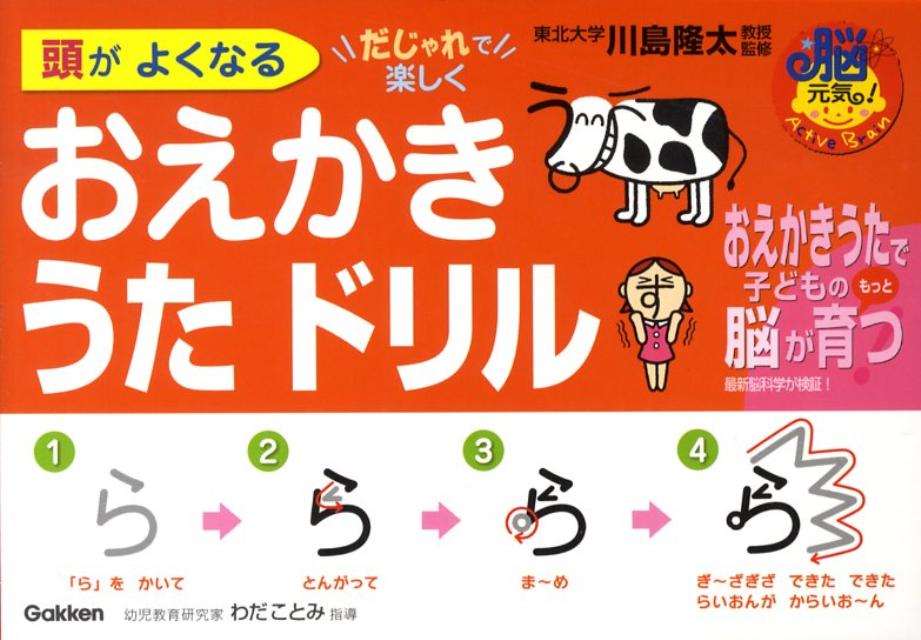 頭がよくなるおえかきうたドリル