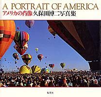アメリカの肖像
