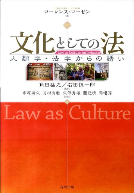 文化としての法
