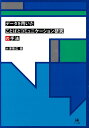 データを用いたことばとコミュニケーション研究の手法 [ 大津 隆広 ]