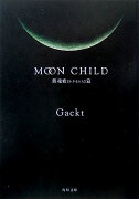 Moon　child（鎮魂歌（レクイエム）篇）