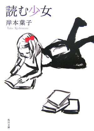 読む少女