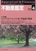 不動産鑑定 2023年 4月号 [雑誌]