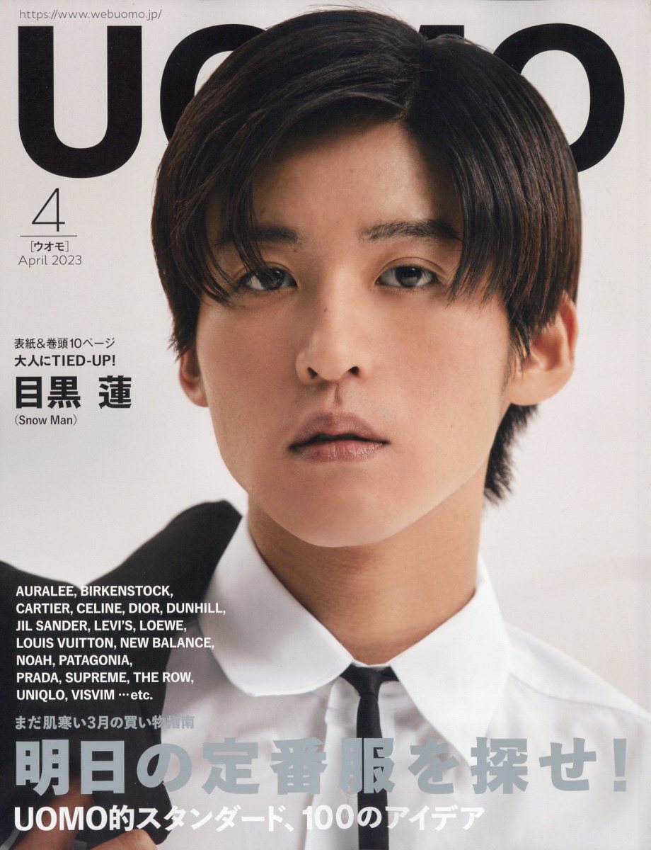 UOMO（ウオモ）2023年 4月 [雑誌] 表紙／目黒蓮（Snow Man）