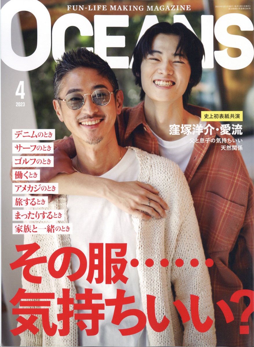 OCEANS (オーシャンズ) 2023年 4月号 [雑誌]