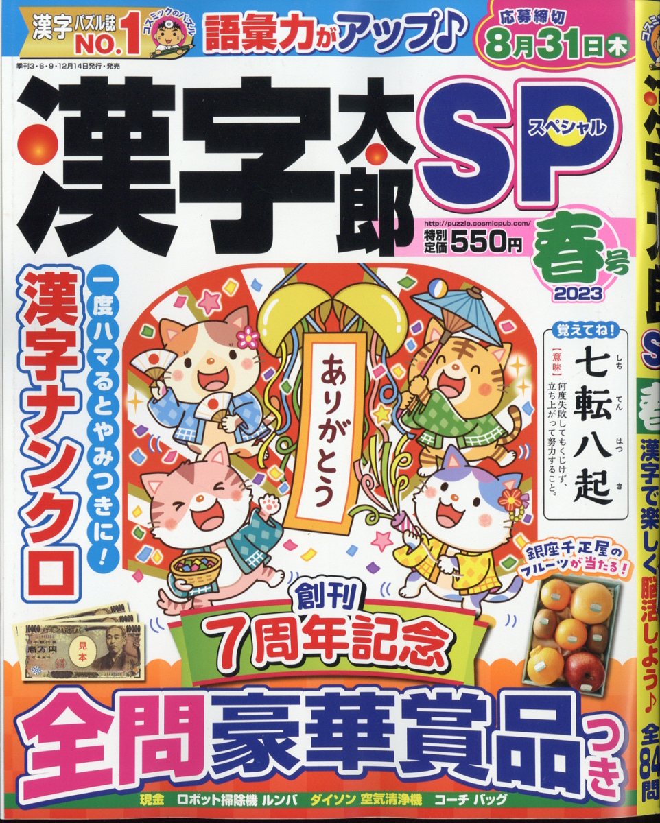 漢字太郎SP (スペシャル) 2023年 4月号 [雑誌]