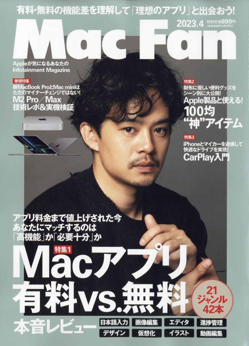 Mac Fan (マックファン) 2023年 4月号 [雑誌]