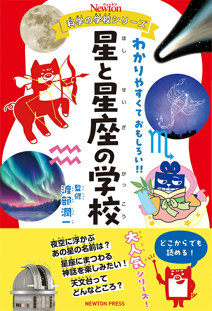 楽天市場】楽天ブックス ニュートンの通販
