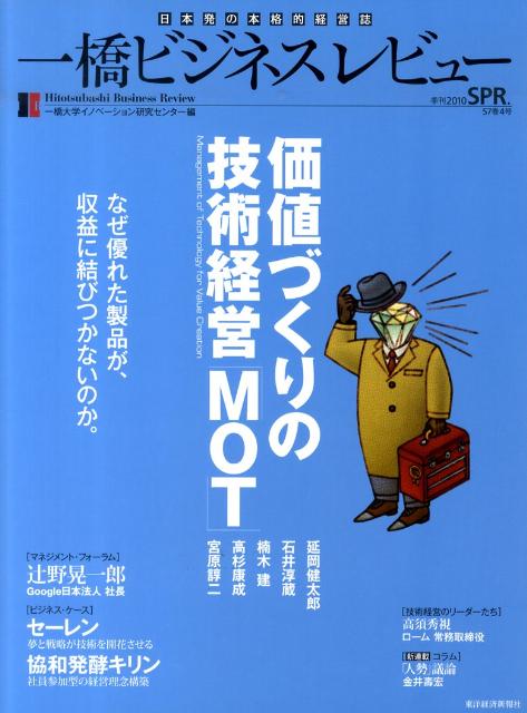 一橋ビジネスレビュー（57巻4号）