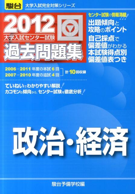 政治・経済（2012）