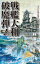 戦艦大和破魔弾! 1,080円