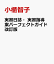 実習日誌・実習指導案パーフェクトガイド改訂版