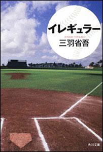 イレギュラーの表紙