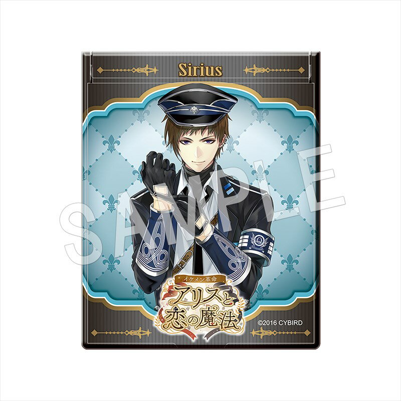 イケメン革命 コンパクトミラー シリウス