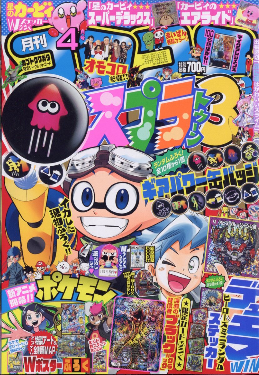 コロコロコミック 2023年 4月号 [雑誌]のサムネイル