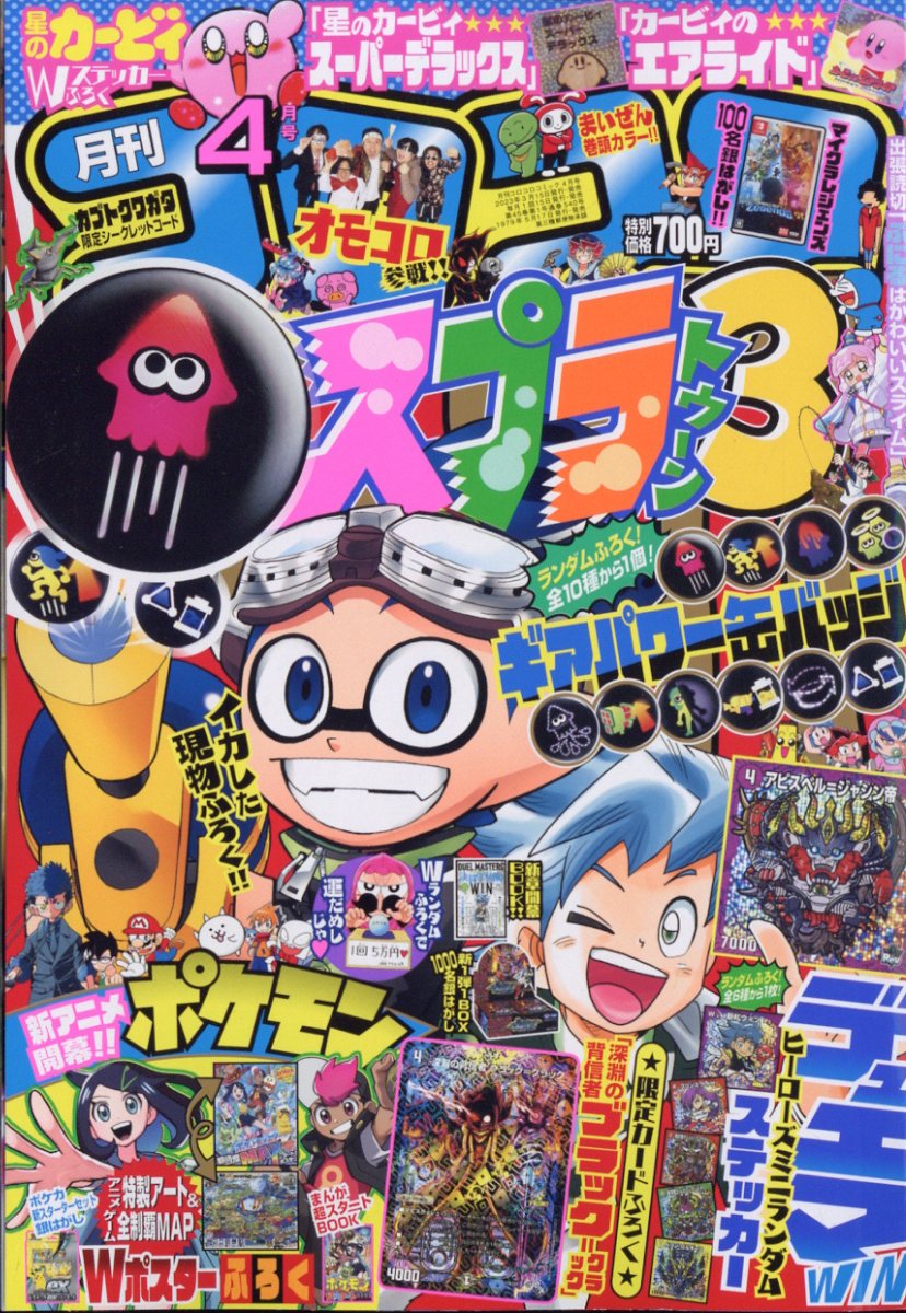 コロコロコミック 2023年 4月号 [雑誌]