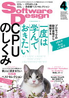 Software Design (ソフトウェア デザイン) 2023年 4月号 [雑誌]