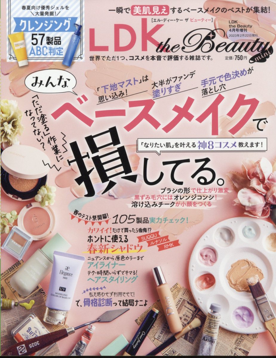 LDK the Beauty mini (エルディーケー ザ ビューティーミニ) 2023年 4月号 [雑誌]