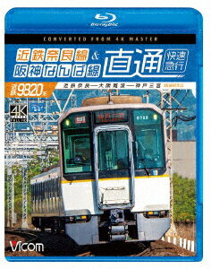 近鉄奈良線&阪神なんば線 直通 4K撮影作品 近鉄9820系