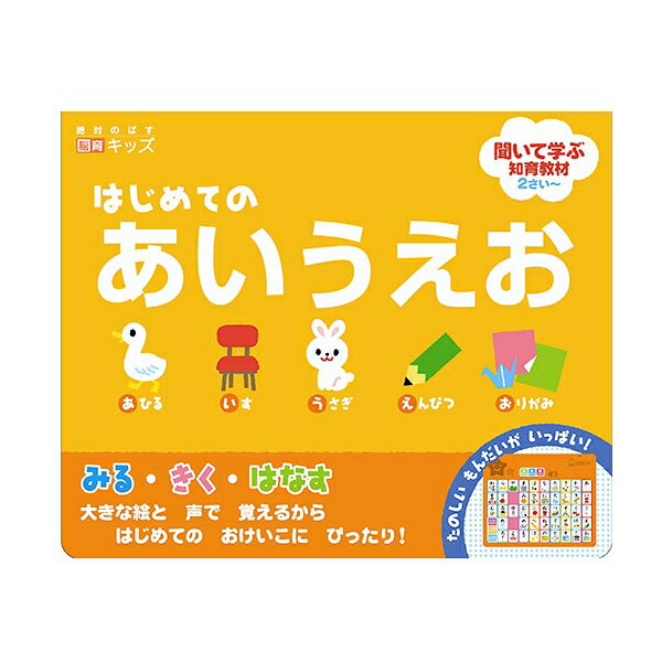 はじめてのあいうえお