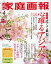 家庭画報 2024年 4月号 [雑誌]