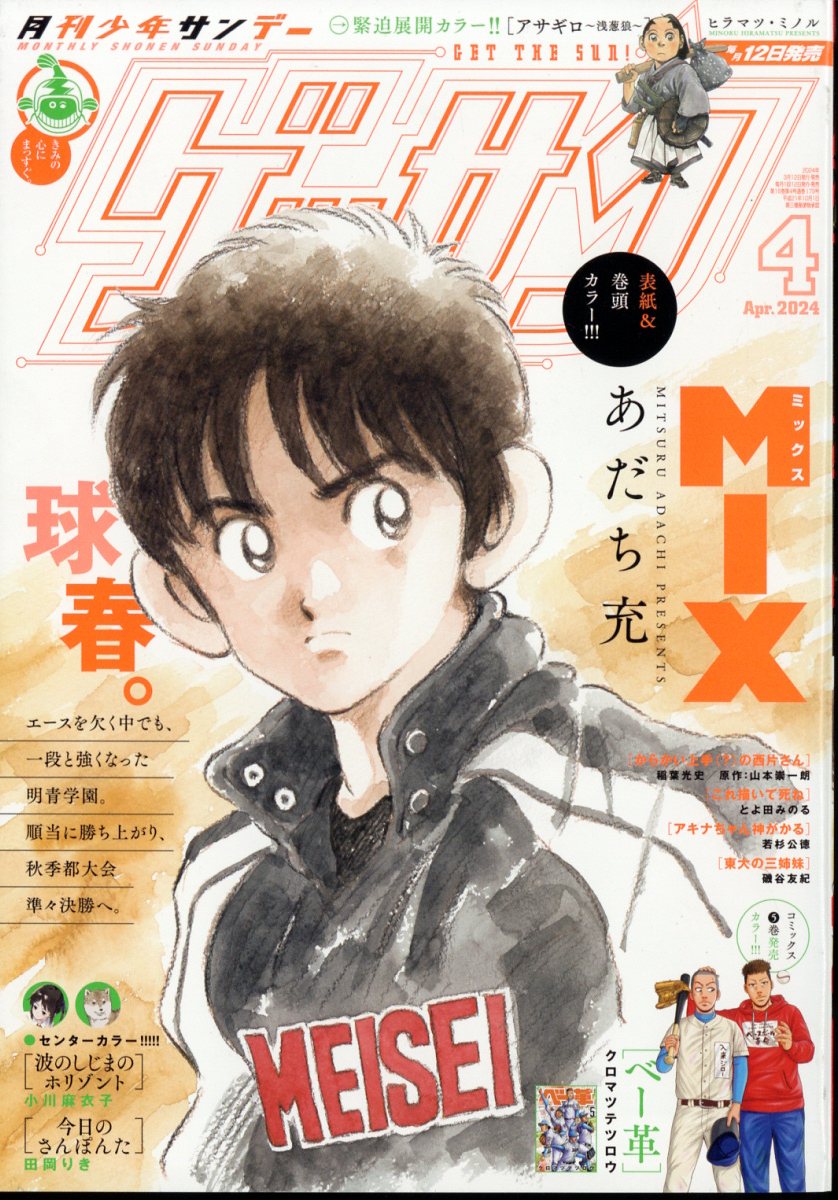 ゲッサン 2024年 4月号 [雑誌]