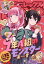 月刊 Comic REX (コミックレックス) 2024年 4月号 [雑誌]