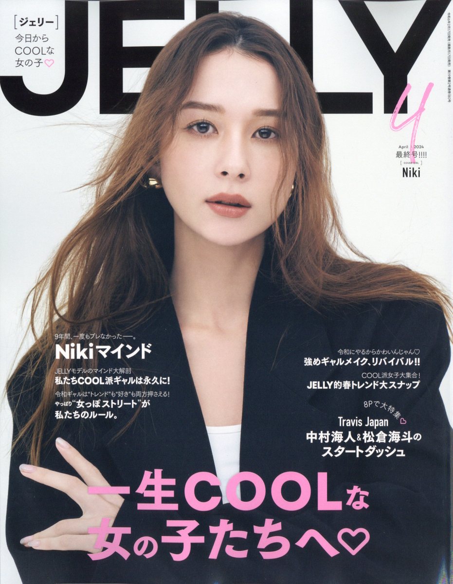 JELLY (ジェリー) 2024年 4月号 [雑誌]