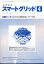 月刊ツールエンジニア別冊 スマートグリッド 2024年 4月号 [雑誌]