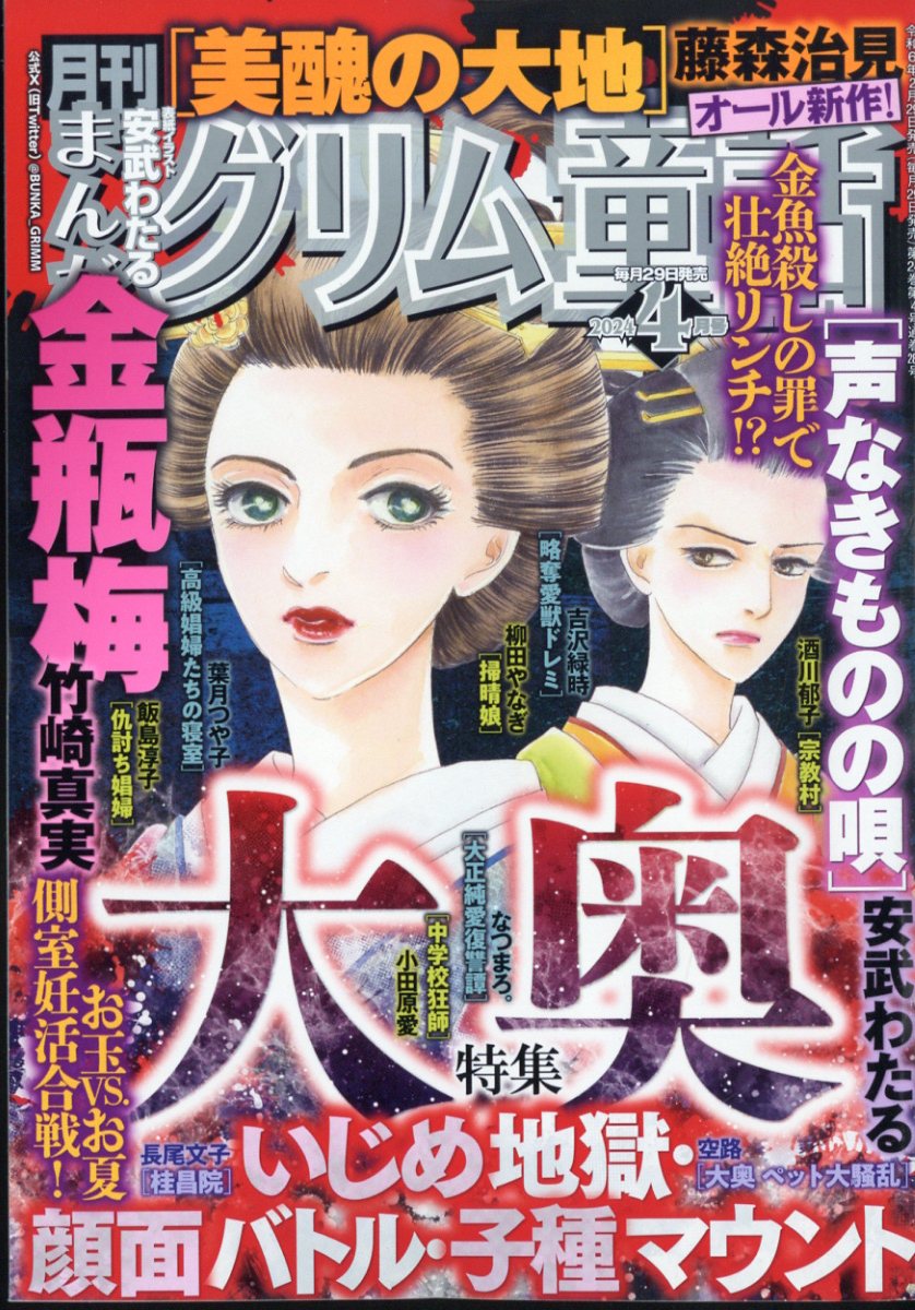 まんがグリム童話 2024年 4月号 [雑誌]