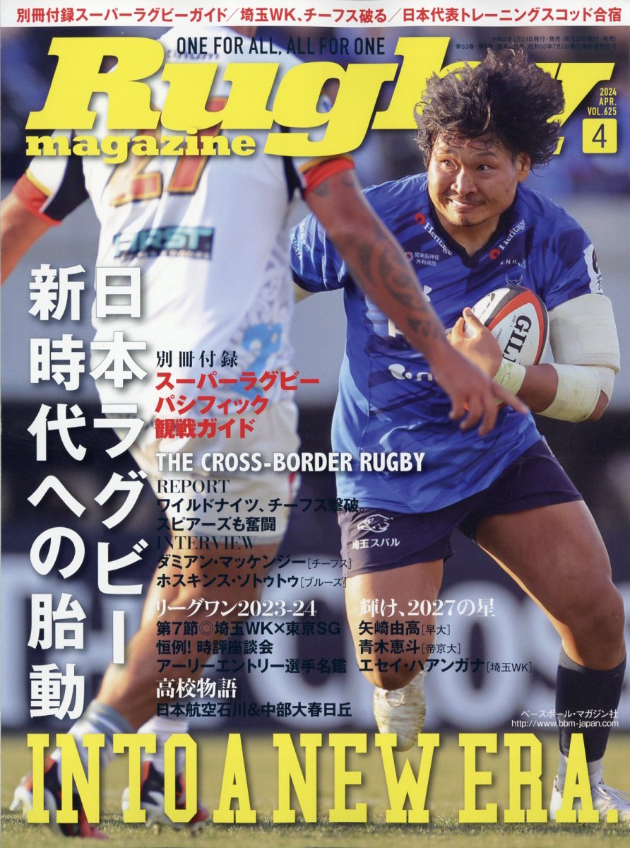 Rugby magazine (ラグビーマガジン) 2024年 4月号 [雑誌]