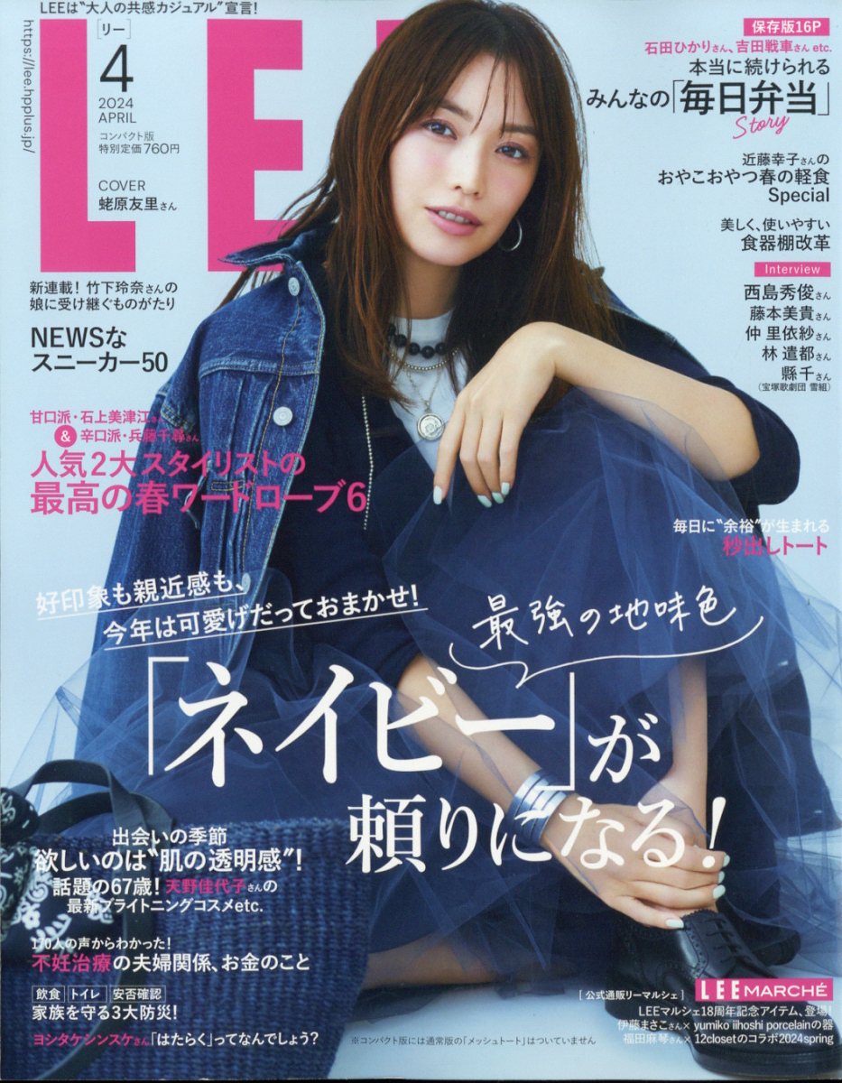 LEEコンパクト版 2024年 4月号 [雑誌]