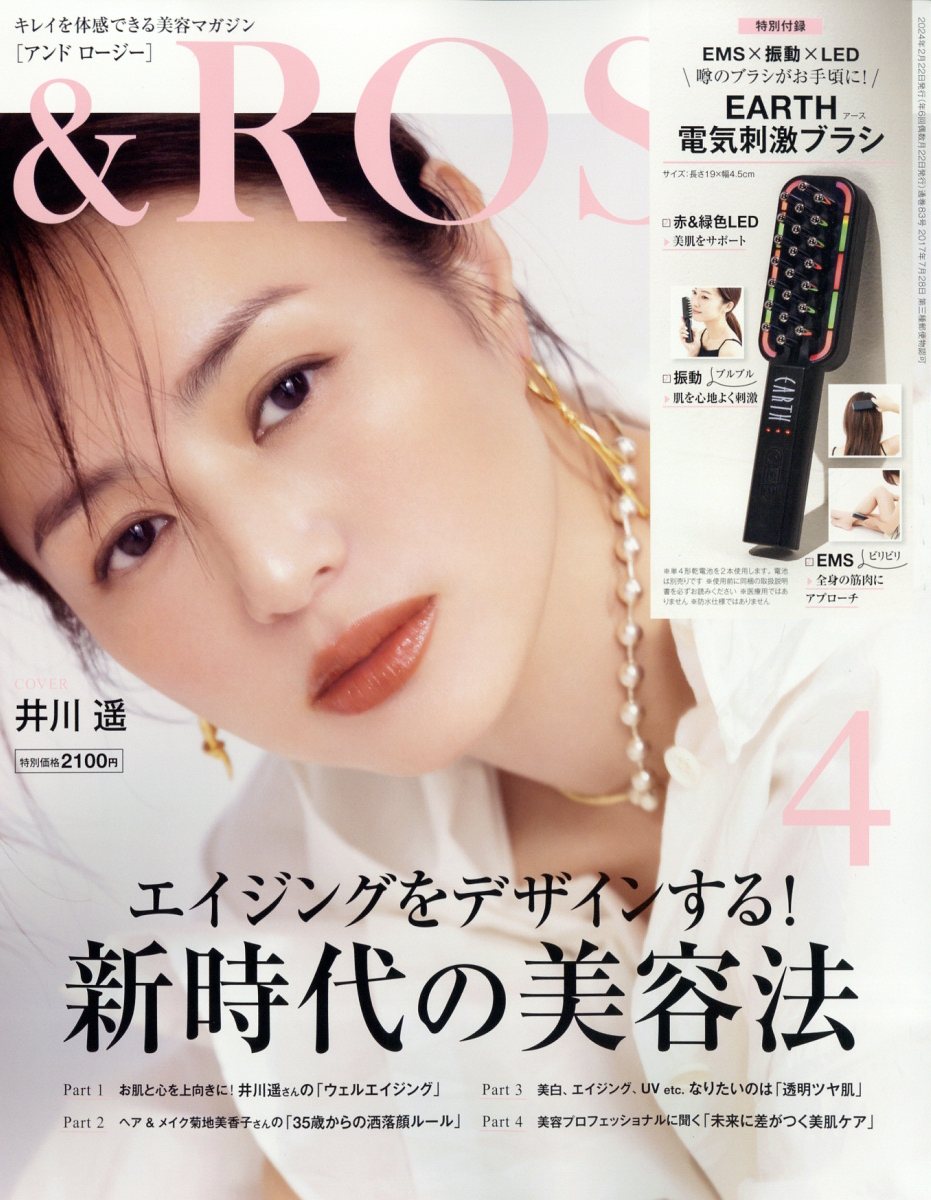 & ROSY 2024年 4月号 [雑誌]