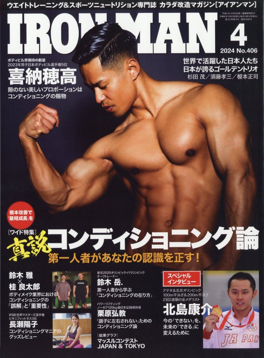 アイアンマン 2024年 4月号 [雑誌]