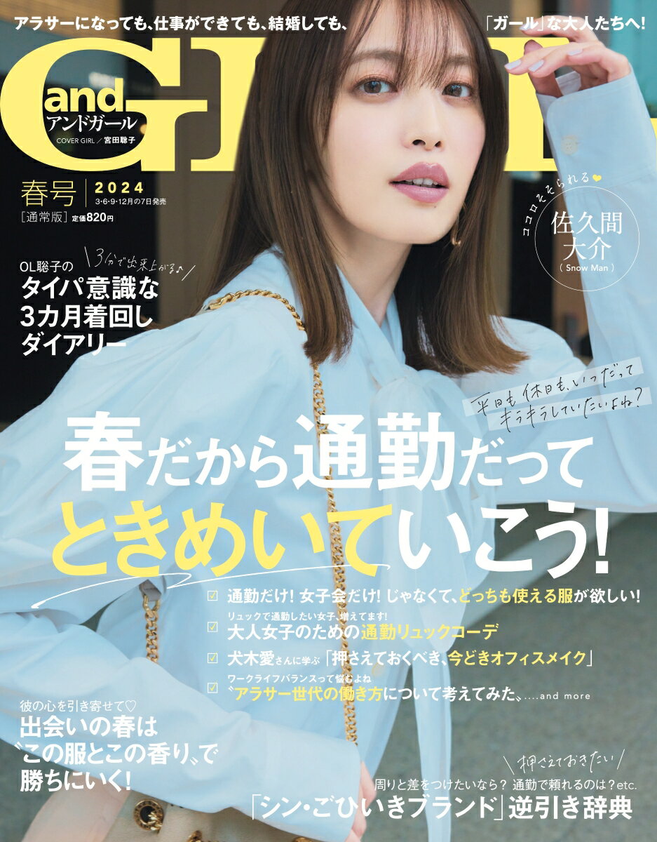 andGIRL(アンドガールズ) 2024年 4月号 [雑誌]