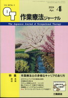 作業療法ジャーナル 2024年 4月号 [雑誌]