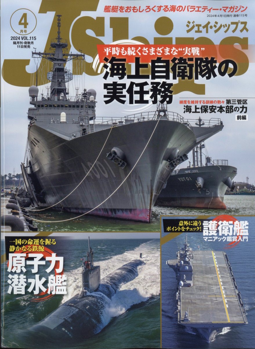 J Ships (ジェイ・シップス) 2024年 4月号 [雑誌]