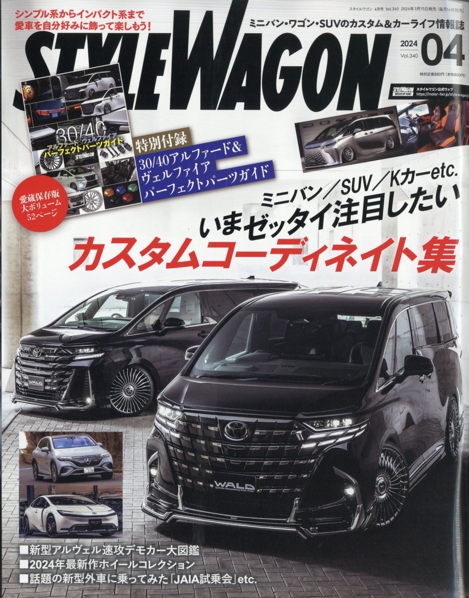STYLE WAGON (スタイル ワゴン) 2024年 4月号 [雑誌]