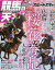 競馬の天才!Vol.66 2024年 4月号 [雑誌]