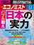 エコノミスト 2024年 4/2号 [雑誌]