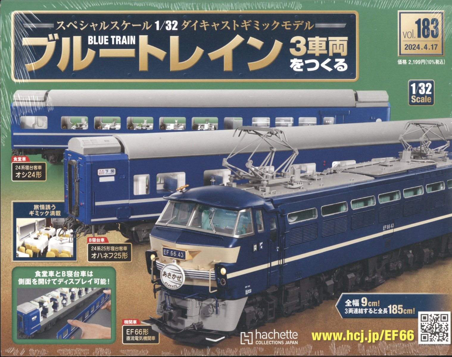 週刊 ブルートレイン 3車両をつくる 2024年 4/17号 [雑誌]