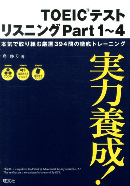 TOEICテストリスニング（part　1〜4）